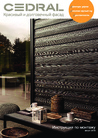 Инструкция по монтажу Cedral